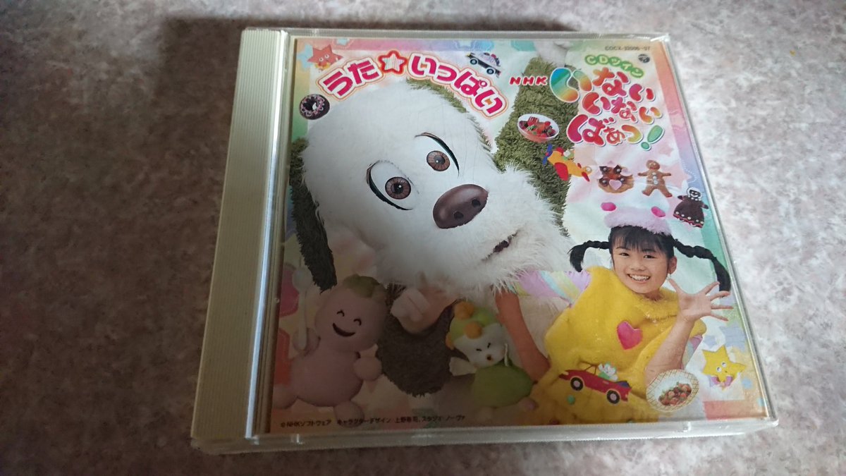Chinen Seiho もうひとつ いないいないばあっ うた ないいないばあっ うた いっぱいのcdを 買いました テレビで見ていてとても懐かしいです くぅとダーダも懐かしいです 今の子供達はちびっこマンたいそうは 知らない方も結構多くいらっしゃい Chinen Seiho もうひとつ いないいないばあっ うた ないいないばあっ うた いっぱいのcdを 買いました テレビで見ていてとても懐かしいです くぅとダーダも懐かしいです 今の子供達はちびっこマンたいそうは 知らない方も結構多くいらっしゃい