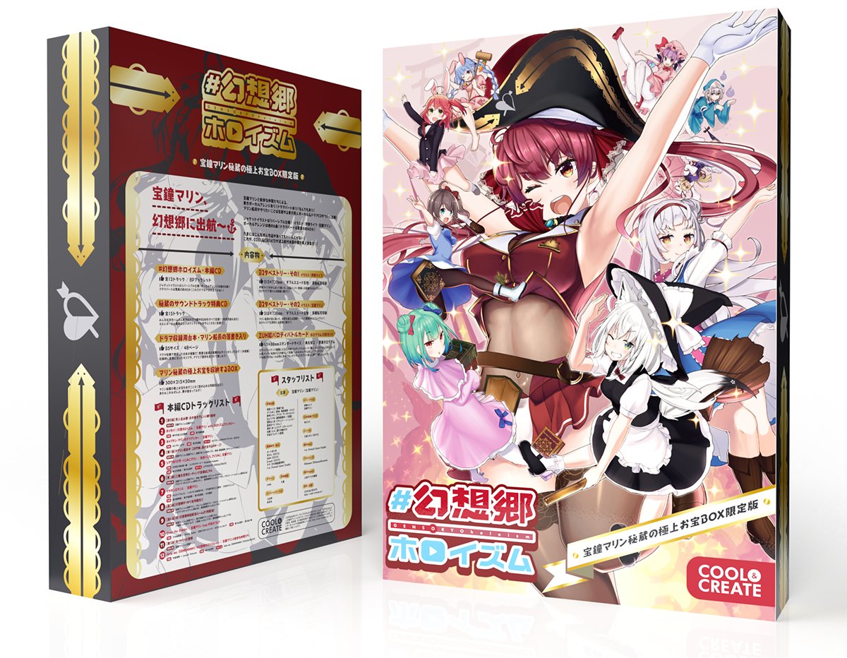 🏴‍☠️宝鐘マリン秘蔵の極上お宝BOX限定版🏴‍☠️ 限定版は本編CD