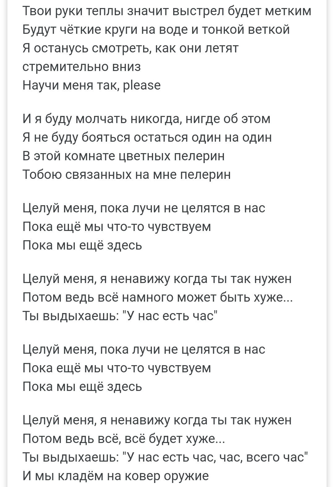 Слова песни целуй меня пока