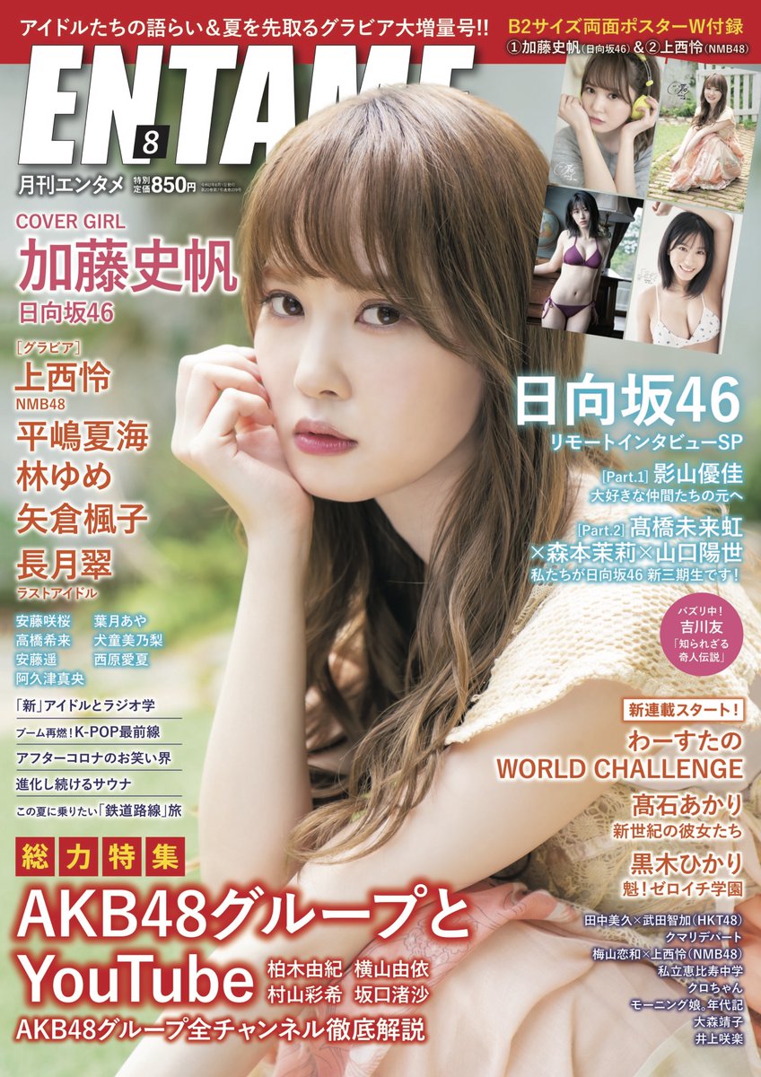 日向坂46 - 【めろ】【加藤史帆・ガラスを割れ！他合計7枚】B2サイズポスター 日向坂46・加藤史帆、魅力全開のグラビア披露 「blt graph.vol