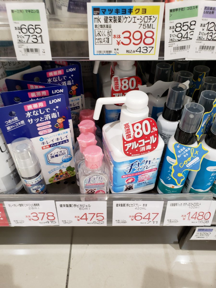 Pi Auf Twitter マツキヨ 手ピカさん 手ピカスプレー 手ピカジェル