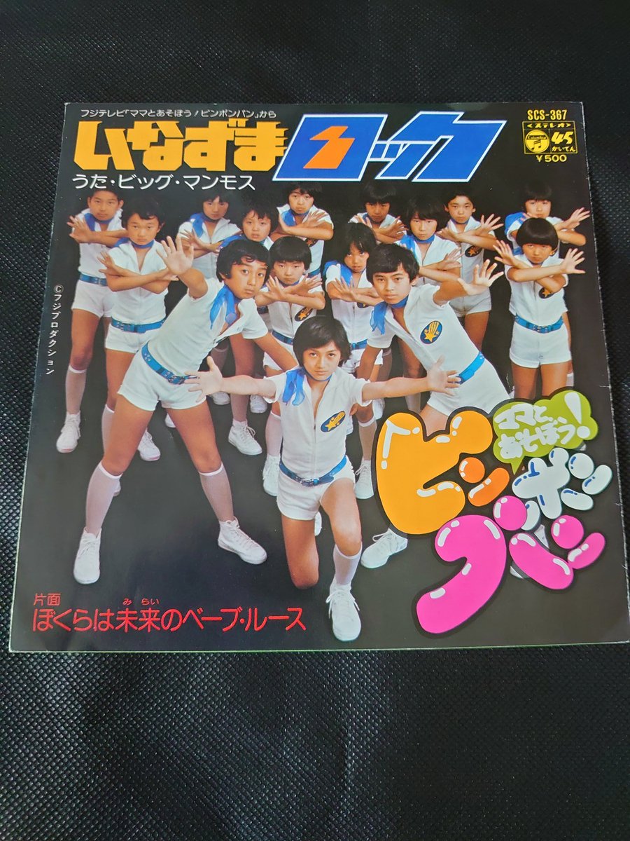 ビックマンモス