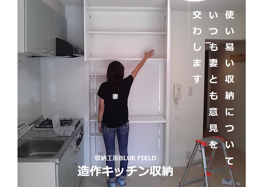 ট ইট র Field Green 収納工房ブルーフィールド 賃貸アパート キッチン収納の造作工事 賃貸アパート 賃貸キッチン 賃貸キッチン収納 賃貸収納 収納リフォーム 大家 Diy 壁面収納