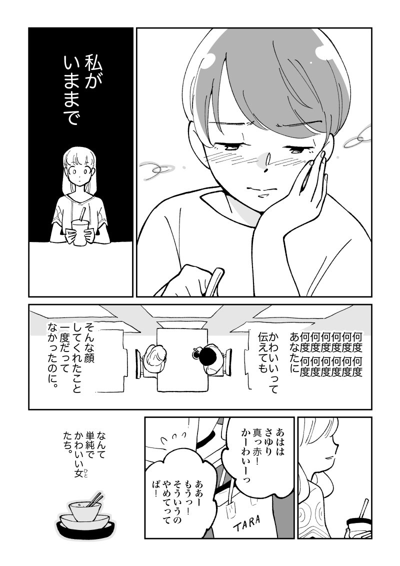 百合の日なので昔描いた百合の漫画です
#百合の日 