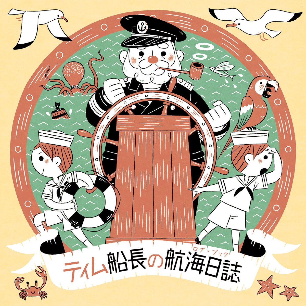 今日は 船員デー だそうです たじま なおとのイラスト