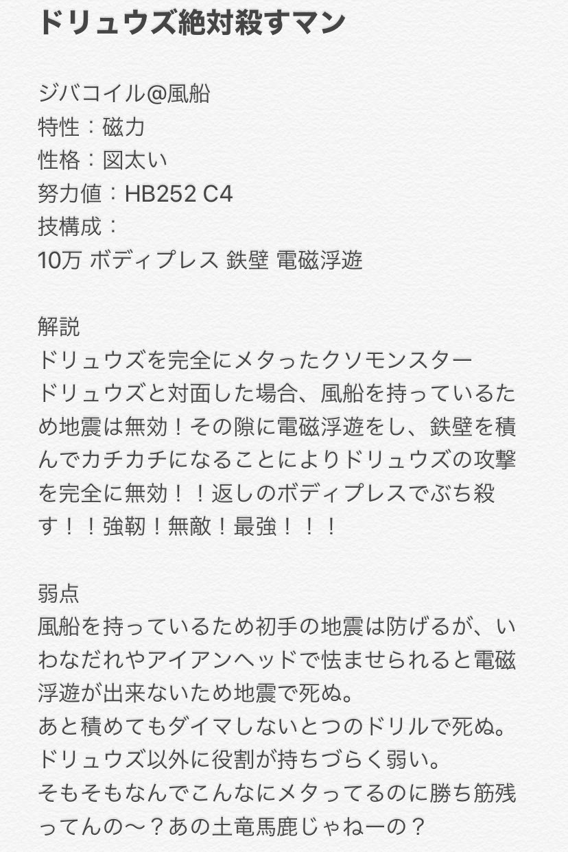 Aoha 来シーズンからドリュウズは震えて眠れ Aoha 来シーズンからドリュウズは震えて眠れ