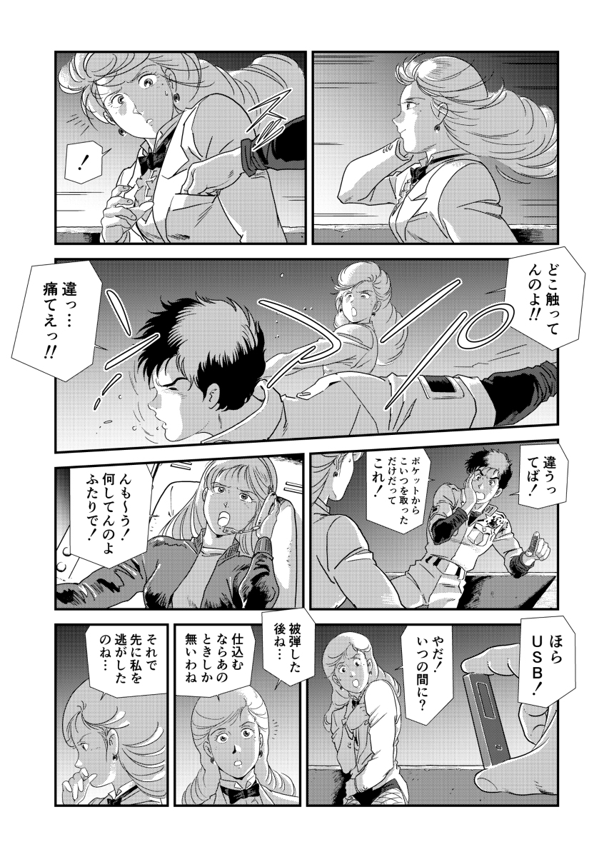 ダンディ:ヴィーナスカンパニー #漫画 #SFアクション #安彦風 #創作漫画 #オリジナル漫画 https://t.co/9KSDdTPNMg 