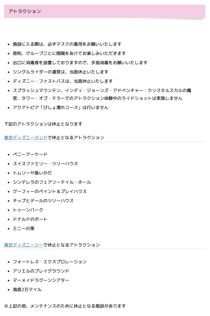 Uzivatel Dtimes Na Twitteru 7月1日より再開決定 東京ディズニーランド 東京ディズニーシー 運営情報まとめ ウォーターフロントパークなど屋外グリーティング施設 ライドショット アクアトピア びしょ濡れコース の休止が発表されました 詳細 T Co