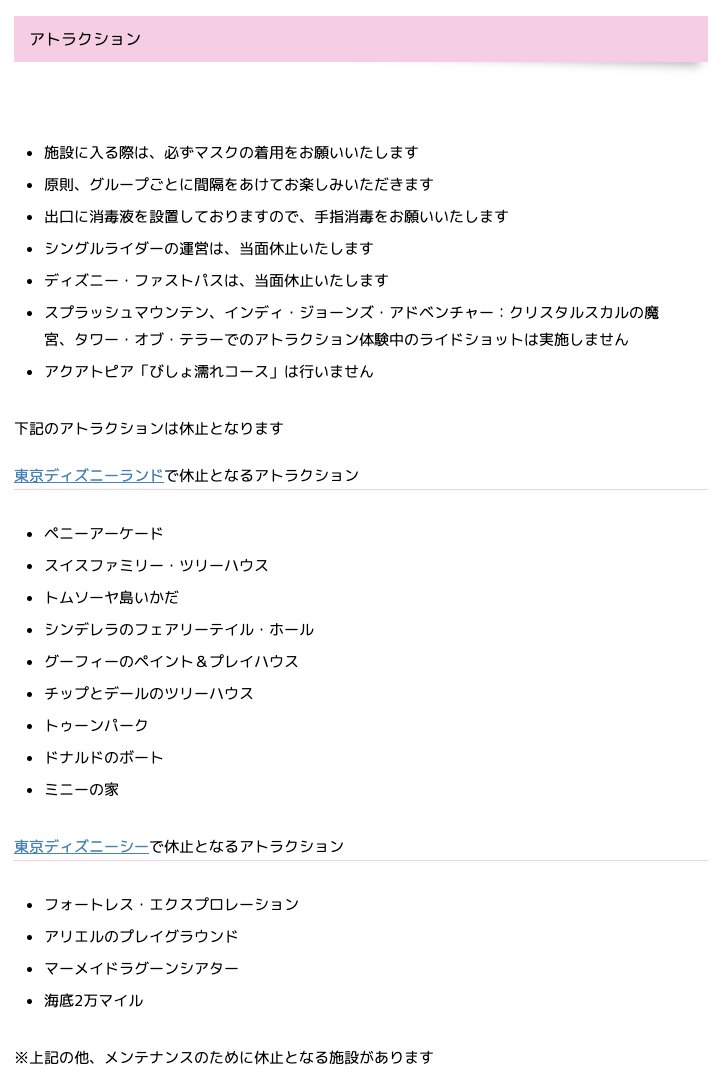 Dtimes 7月1日より再開決定 東京ディズニーランド 東京ディズニーシー 運営情報まとめ ウォーターフロントパークなど屋外グリーティング施設 ライドショット アクアトピア びしょ濡れコース の休止が発表されました 詳細 T Co Tykclur85c Dtimes 7月1日より再開決定 東京ディズニーランド 東京ディズニーシー 運営情報まとめ ウォーターフロントパークなど屋外グリーティング施設 ライドショット アクアトピア びしょ濡れコース の休止が発表されました 詳細 T Co Tykclur85c