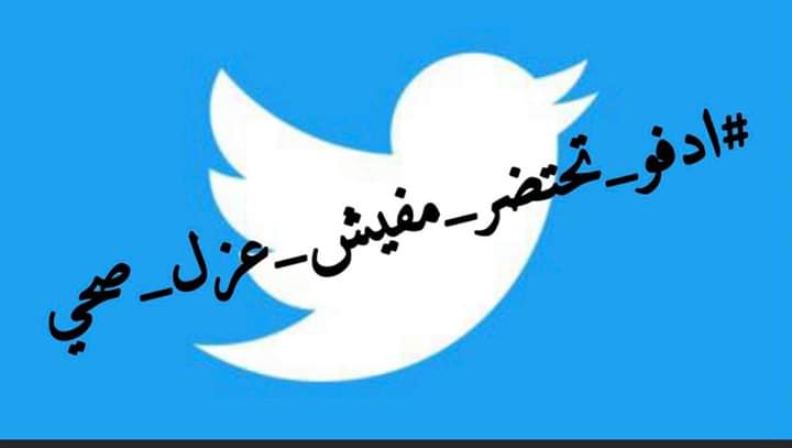 HendHanoda16's tweet photo. #مطلبنا_واضح_مستشفى_عزل https://t.co/yDZetyhDAC