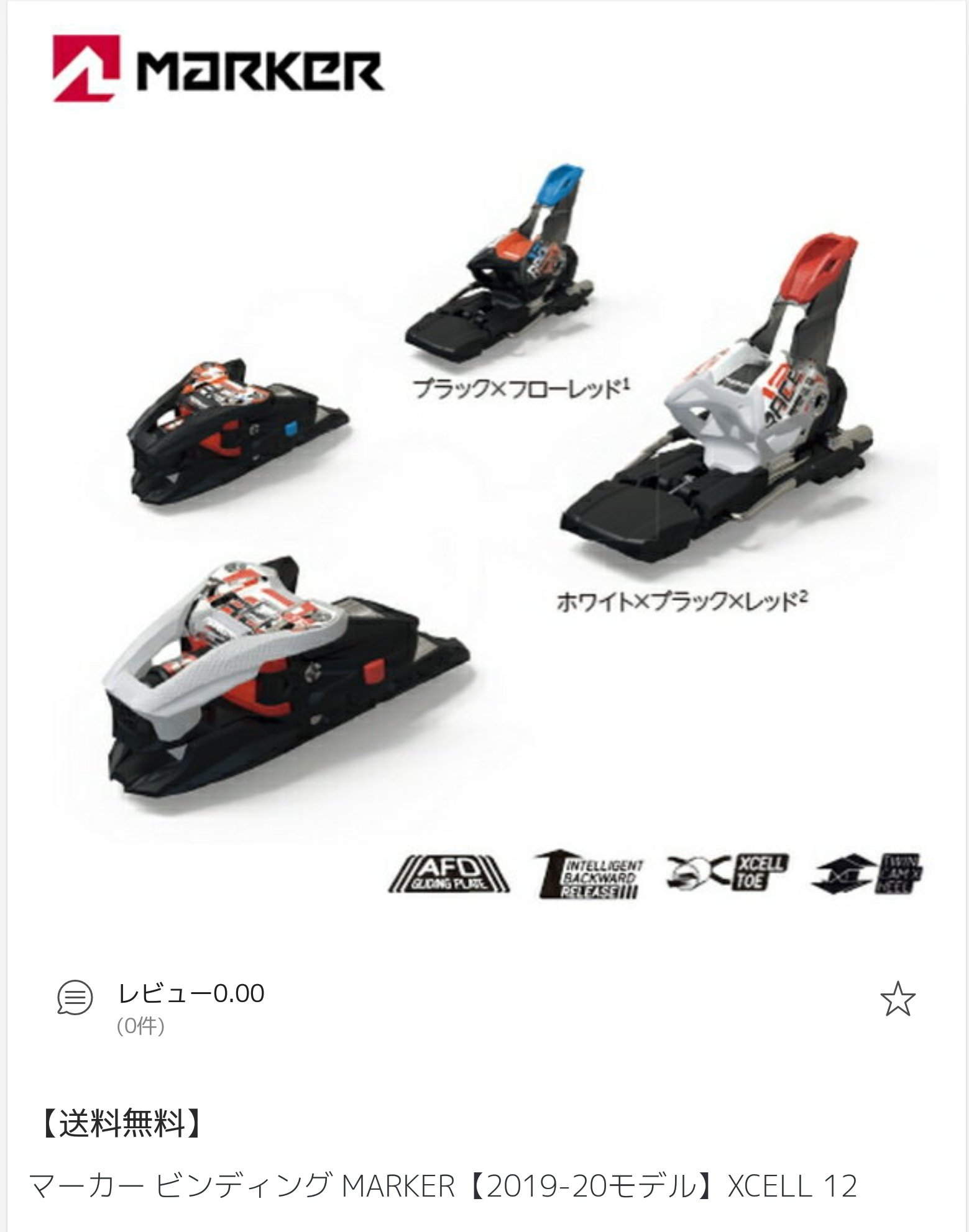 女性が喜ぶ♪ マーカー ビンディング MARKER XCELL 24 - ビンディング