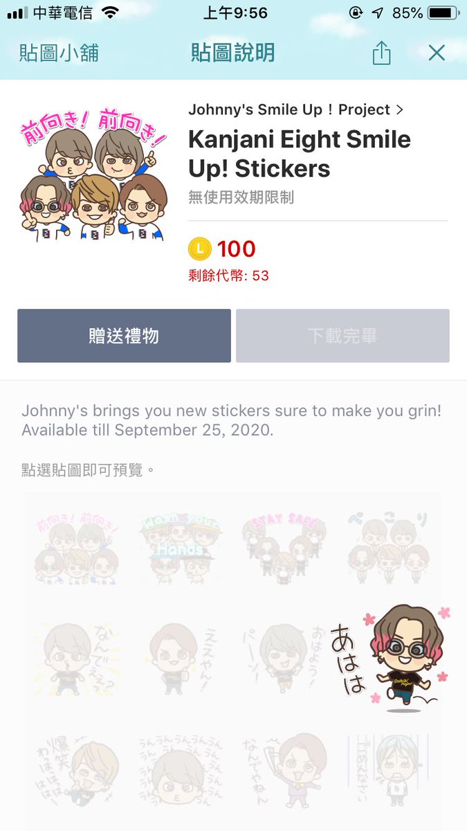 関ジャニlineスタンプ の感情分析 Nyakone