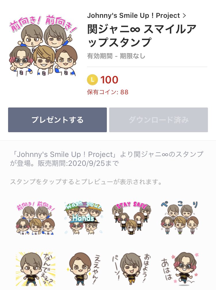 エイトのスタンプ購入 めっちゃ可愛い うちのぬい社長こういうことさせたら無敵 どんどん使ってこ 関ジャニスマイルアップスタンプ Smileupproject エイト スタンプ 関ジャニ ツイレポ