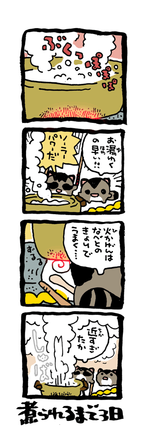 @DoyonoJun 100日後に煮られるタケノコ98 