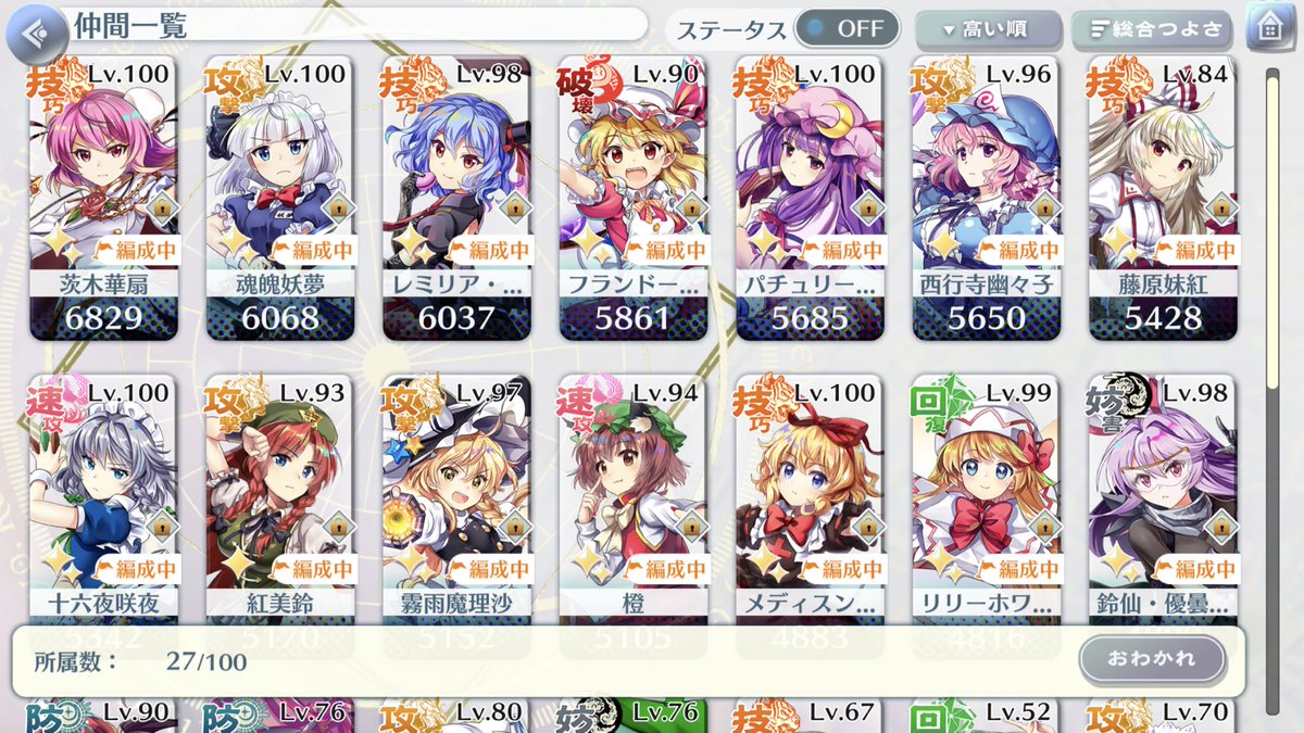 hennnakusa's tweet photo. 今の戦力はこんな感じになり、それなりにやってるわけですがチルノが未だ出てない。咲夜さんとか多分もう10枚くらいお別れしてるのに・・・偏りすぎではなかろうか・・・
 #東方ロストワード https://t.co/FcdpQ8Qm1t