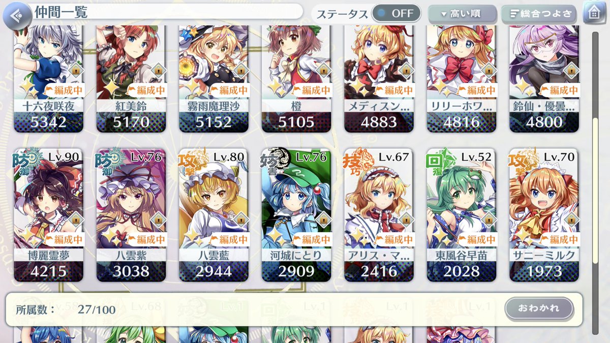 hennnakusa's tweet photo. 今の戦力はこんな感じになり、それなりにやってるわけですがチルノが未だ出てない。咲夜さんとか多分もう10枚くらいお別れしてるのに・・・偏りすぎではなかろうか・・・
 #東方ロストワード https://t.co/FcdpQ8Qm1t