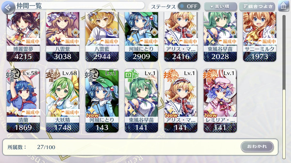 hennnakusa's tweet photo. 今の戦力はこんな感じになり、それなりにやってるわけですがチルノが未だ出てない。咲夜さんとか多分もう10枚くらいお別れしてるのに・・・偏りすぎではなかろうか・・・
 #東方ロストワード https://t.co/FcdpQ8Qm1t