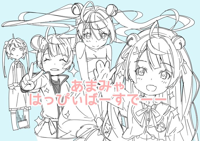 おめでとうございます!
#あまみゃHBD 