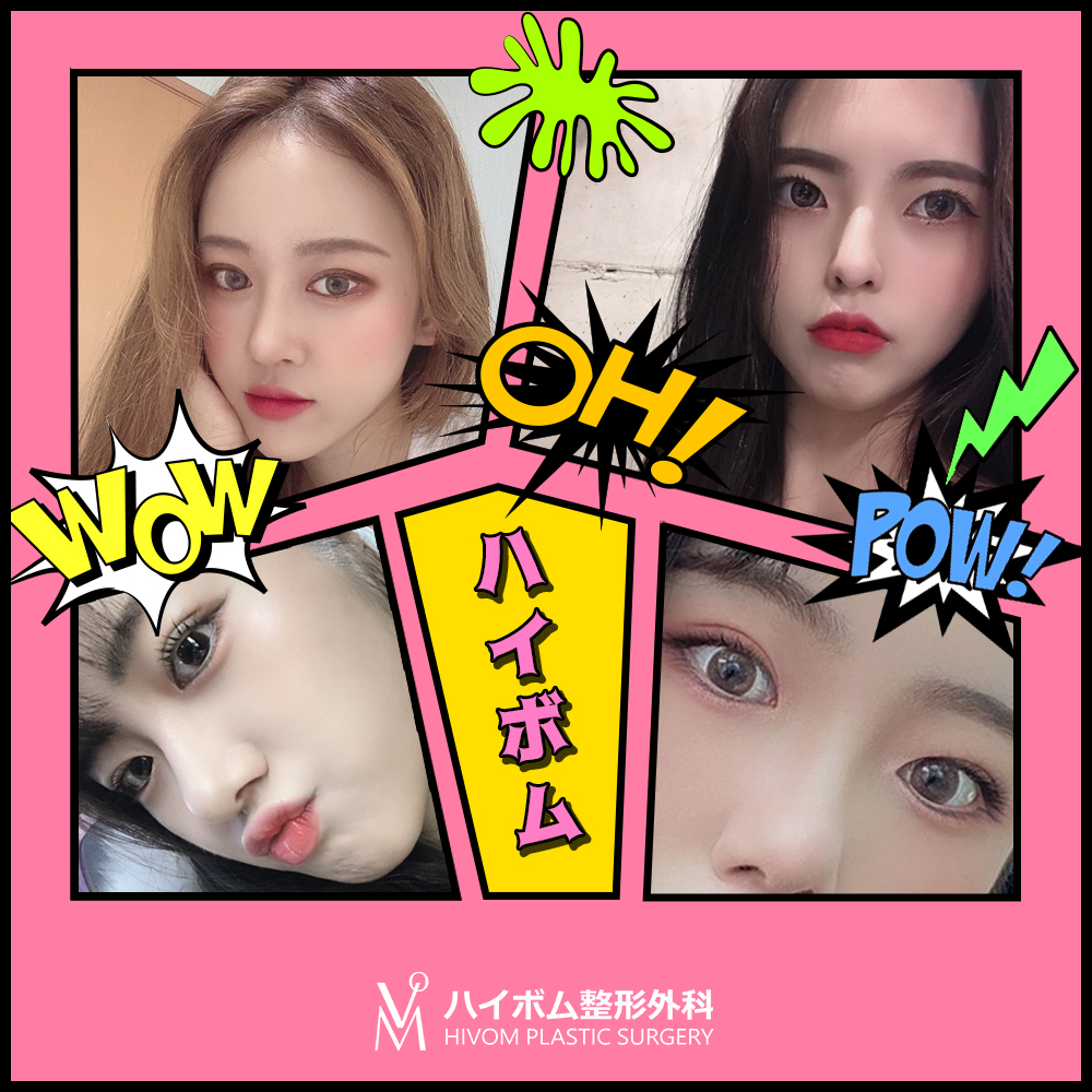 HivomPS's tweet photo. 可愛い自分に毎日驚く✨

ハイボム50%割引イベント😍
韓国居住or滞留の日本人の方限定の割引イベントー！

お気軽にお問い合わせください💕

📱Line:hivomjp

#韓国美容外科 #目整形 #鼻整形 #美容整形 https://t.co/LoBzeK8P26