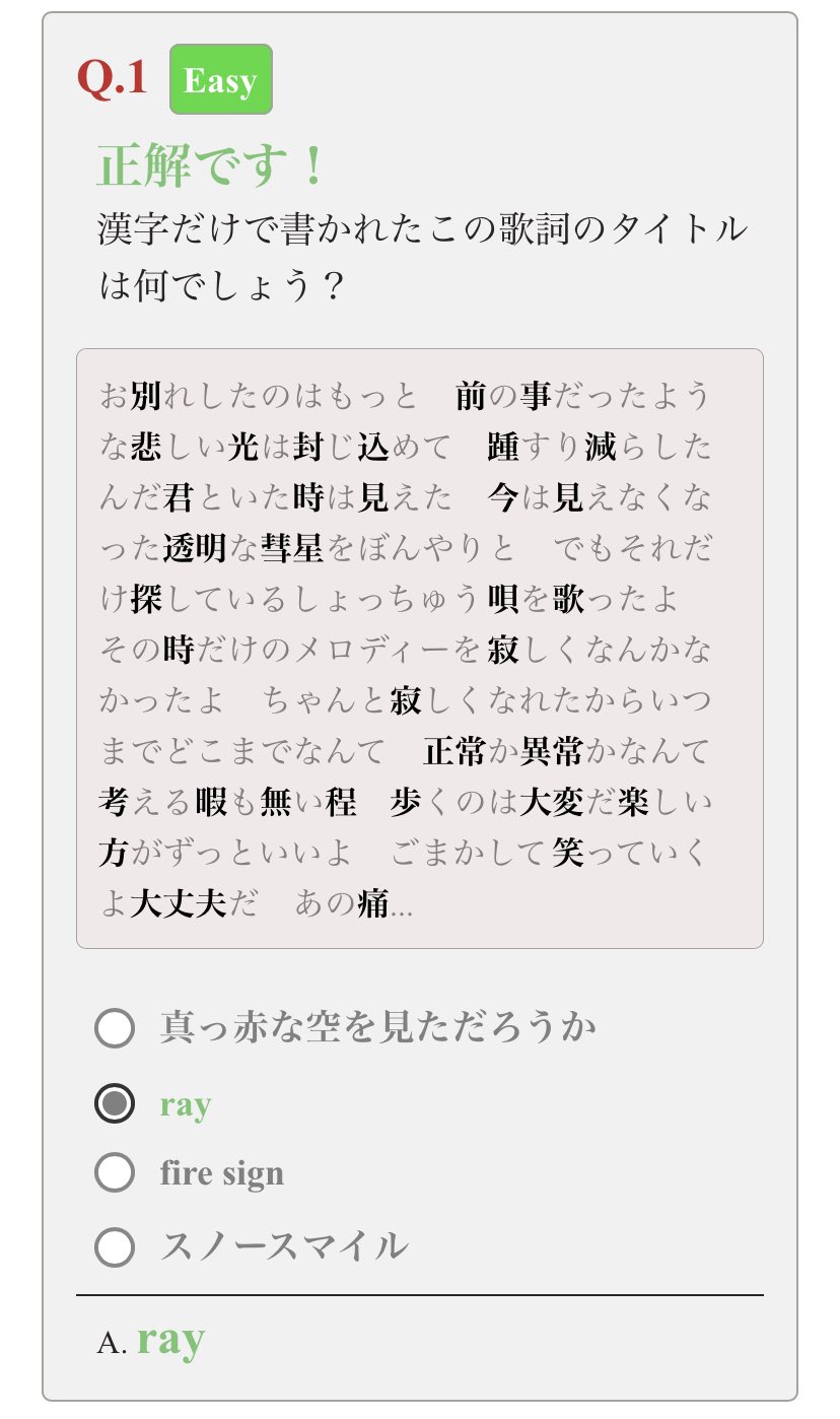 漢字歌詞クイズbot 漢字歌詞クイズアプリの解説画面を修正しました 従来は答えの画面でも漢字歌詞をそのまま表示していました が 元の歌詞を漢字部分を強調して表示する形式に変更しました T Co Bvjvn7jnx2 漢字歌詞クイズ T Co