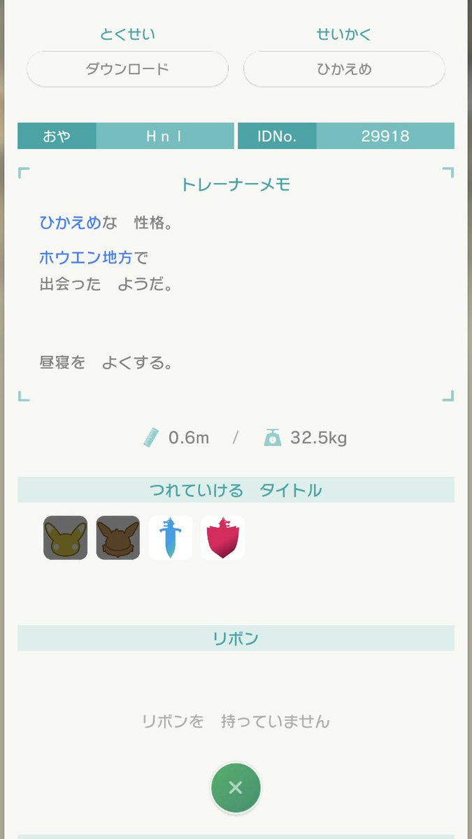 ポケモン改造判定 Twitter Search ポケモン改造判定 Twitter Search
