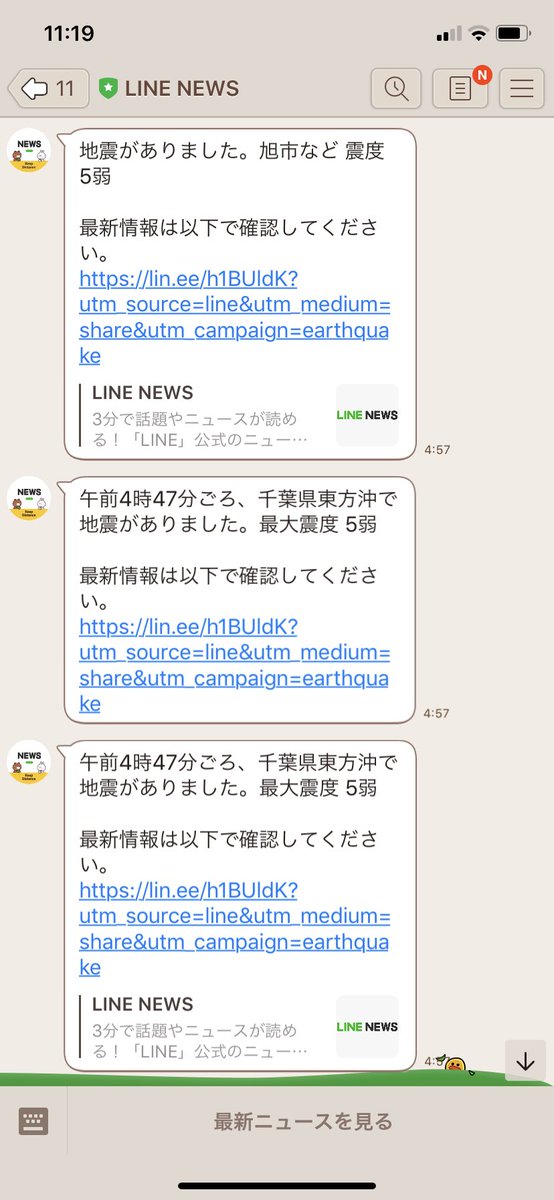 くりしょー 明け方地震あったのか 気づかなかった そして Line Newsどうした