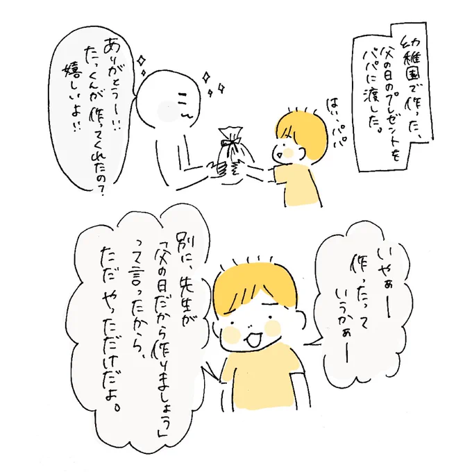 父の日#うちのたっくん4歳 