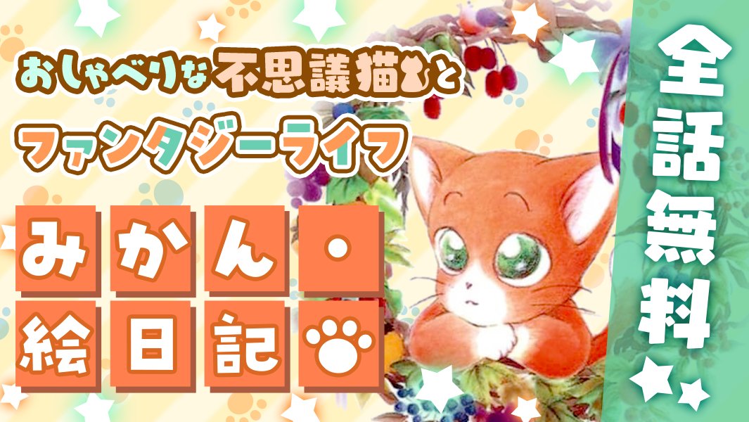 マンガpark マンガパーク Auf Twitter Lala 鉄板名作8作品 全話完全無料 Lala 名作が期間中全話無料 みかん 絵日記 が今日から7 2 木 23 59まで全話無料 懐かしのあの名作をぜひ Lala鉄板 名作少女漫画 アプリdl T Co U0vsutfxef マンガpark マンガパーク Auf Twitter Lala 鉄板名作8作品 全話完全無料 Lala 名作が期間中全話無料 みかん 絵日記 が今日から7 2 木 23 59まで全話無料 懐かしのあの名作をぜひ Lala鉄板 名作少女漫画 アプリdl T Co U0vsutfxef