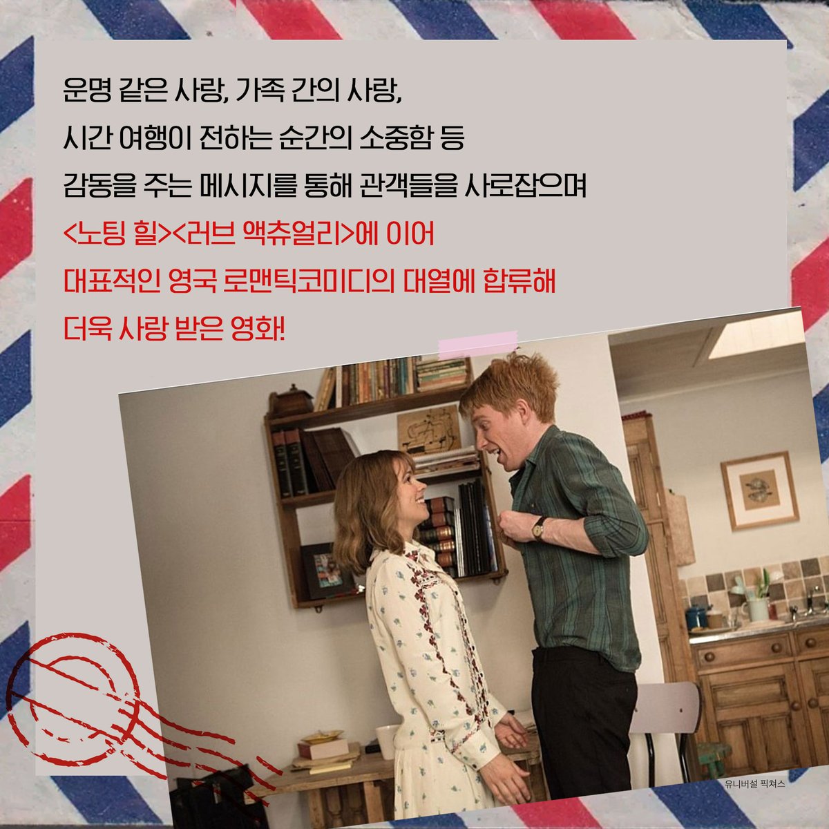 🇬🇧 <#어바웃타임><#사랑에대한모든것>을 잇는 영국감성 듬-뿍 브리티시 로맨틱코미디 <#16세의사운드트랙> 7월 2일 개봉❤ #하이틴로맨스 #하이틴...