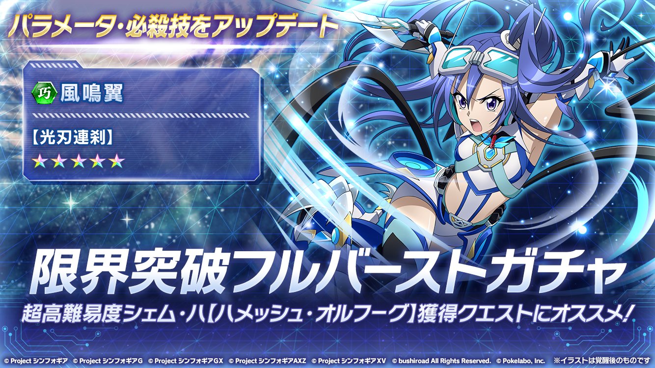 X-এ 戦姫絶唱シンフォギアXD: 
