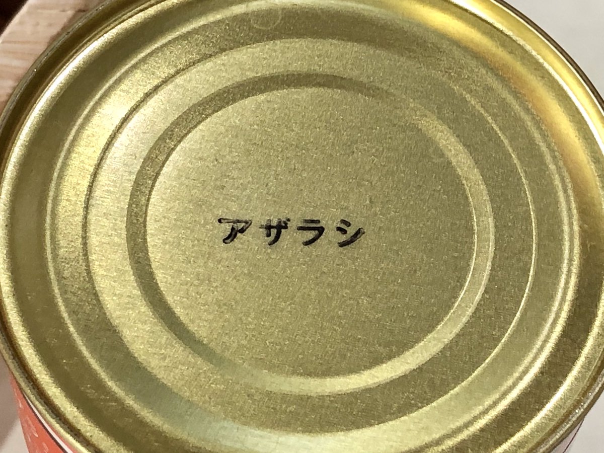 syokuhinkan1's tweet photo. 缶の上部に
きちんとお名前が記されています
これでなんのカレーか
すぐにわかります🍛✨

優しいですね〜！☺️ https://t.co/kswgmhFGef