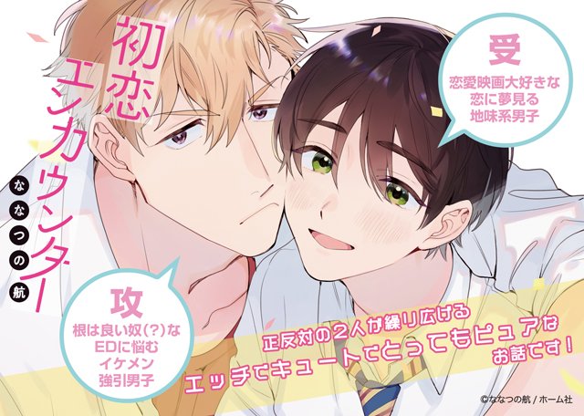 Everything Yaoi Today S Yaoi Is Hatsukoi Encounter Mine Thought His School Life Would Be Just Like A Movie Instead Mine Meets Hachikaku Who Has Erectile Dysfunction And Mine Just Happens