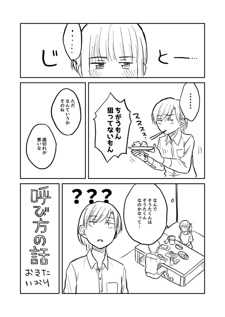 呼び方の話

きのうの深夜の与太話から生まれたここだけの話です。 