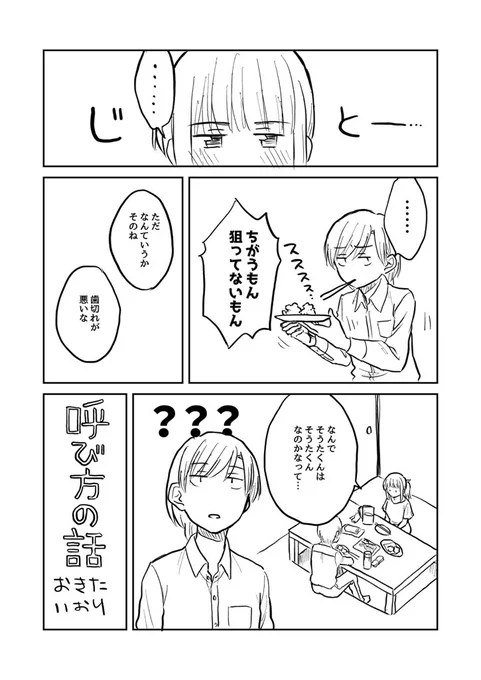 呼び方の話

きのうの深夜の与太話から生まれたここだけの話です。 