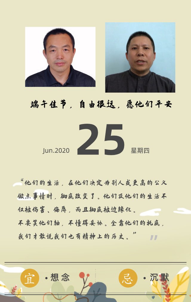 我于6月19日被取保候审，谢谢大家的关心。经过4个月的监视居住，我的身体和心理都需要休养，抑郁症也需要继续治疗。他们警告我要像“消失一样”，所以只好暂时自我消失，避免被消失，端午节出来冒个泡，报个平安。还有，你，你，哪天平安归来？