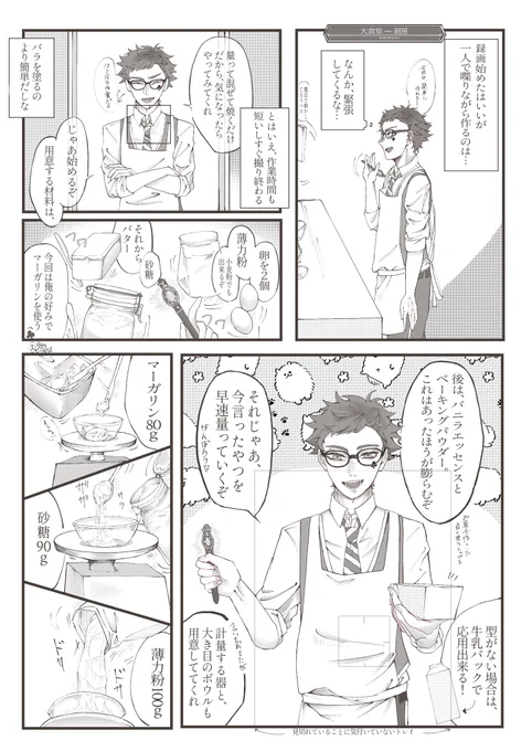 作業工程15分程度の初級のレシピだぞ☺️って言いながら、♦️との勝負に負けたから動画を撮る♣️の漫画だったけど飽きてしまった。 