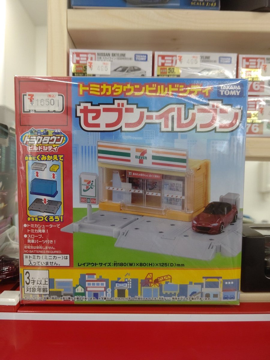 みよしにある小学校近くのコンビニ Twitter પર 本日入荷 トミカタウンビルドシティ セブンイレブン 税込1650円 セブンイレブンで セブンイレブンを売るって言いたかっただけです 笑 あなたの暮らしに近くて便利 セブンイレブンを宜しくお願い致します トミカ