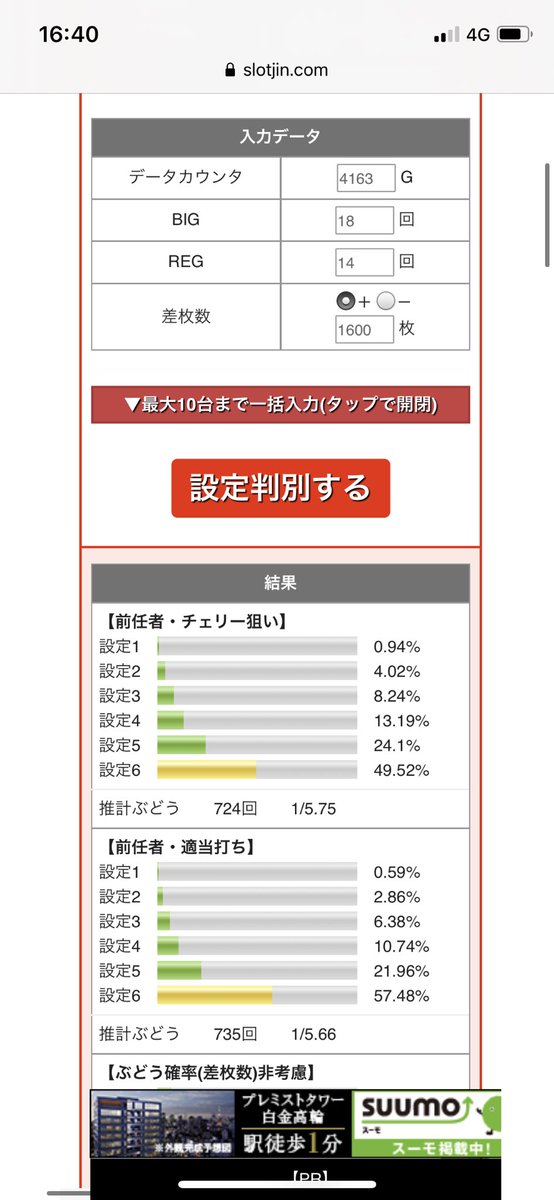 マイジャグ 4 ぶどう 逆算