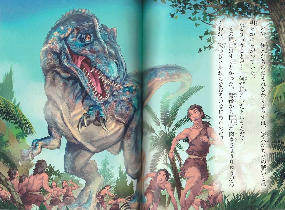 学研・10歳までに読みたい世界名作『ロスト・ワールド－恐竜の世界