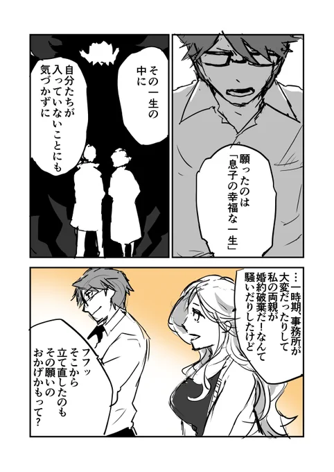 弁護士と契約しようとしたえげつない悪魔の話 その8
 #創作

おしまい
おつきあいいただきありがとうございました! 
