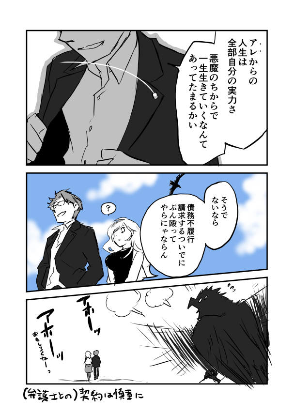 弁護士と契約しようとしたえげつない悪魔の話 その8
 #創作

おしまい
おつきあいいただきありがとうございました! 