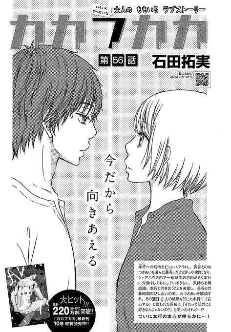 カカフカカ12巻56話 ネタバレ 感想 おとな女子マンガvip