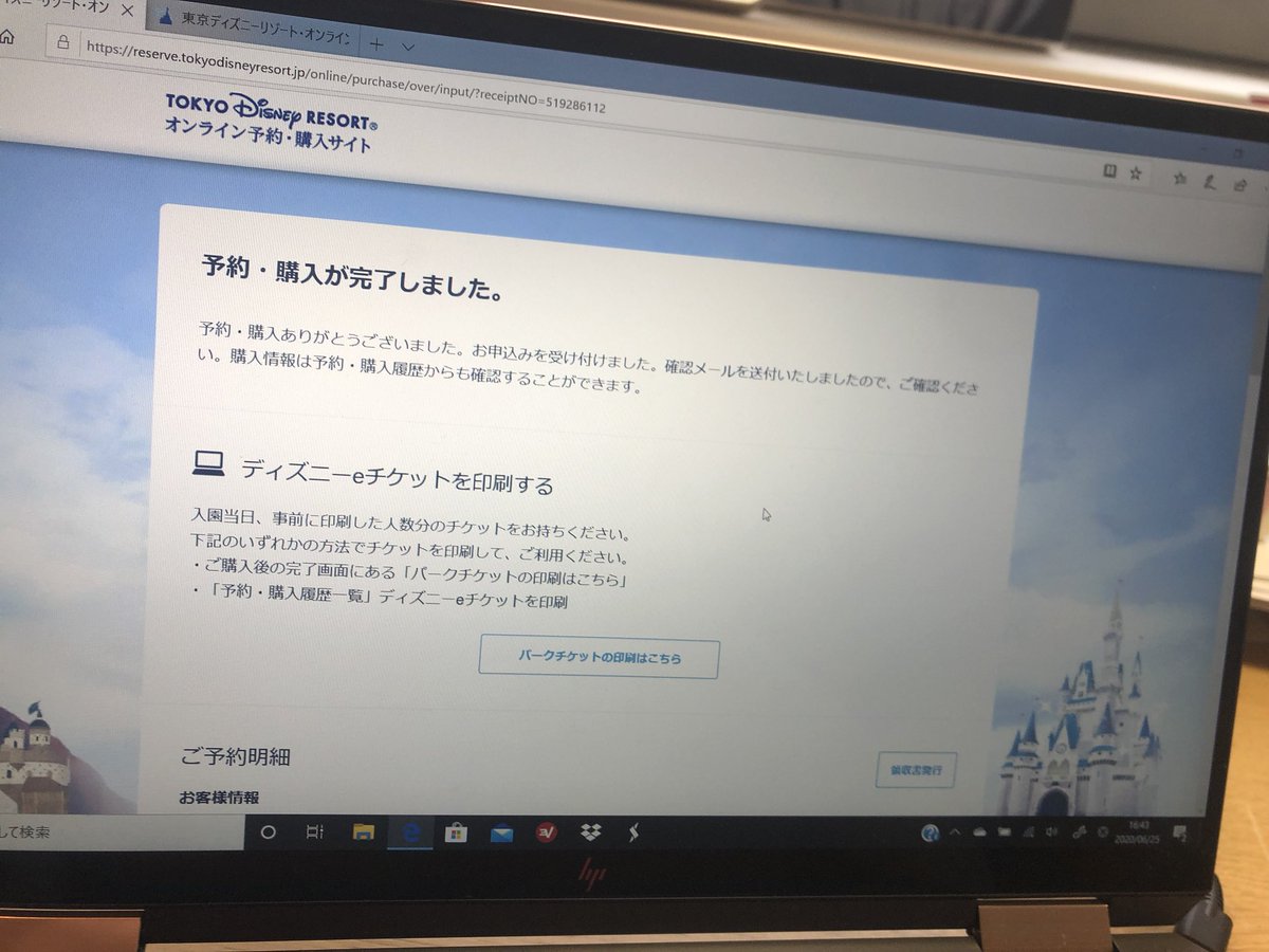 そら やったあああ ディズニーチケット購入完了したああ