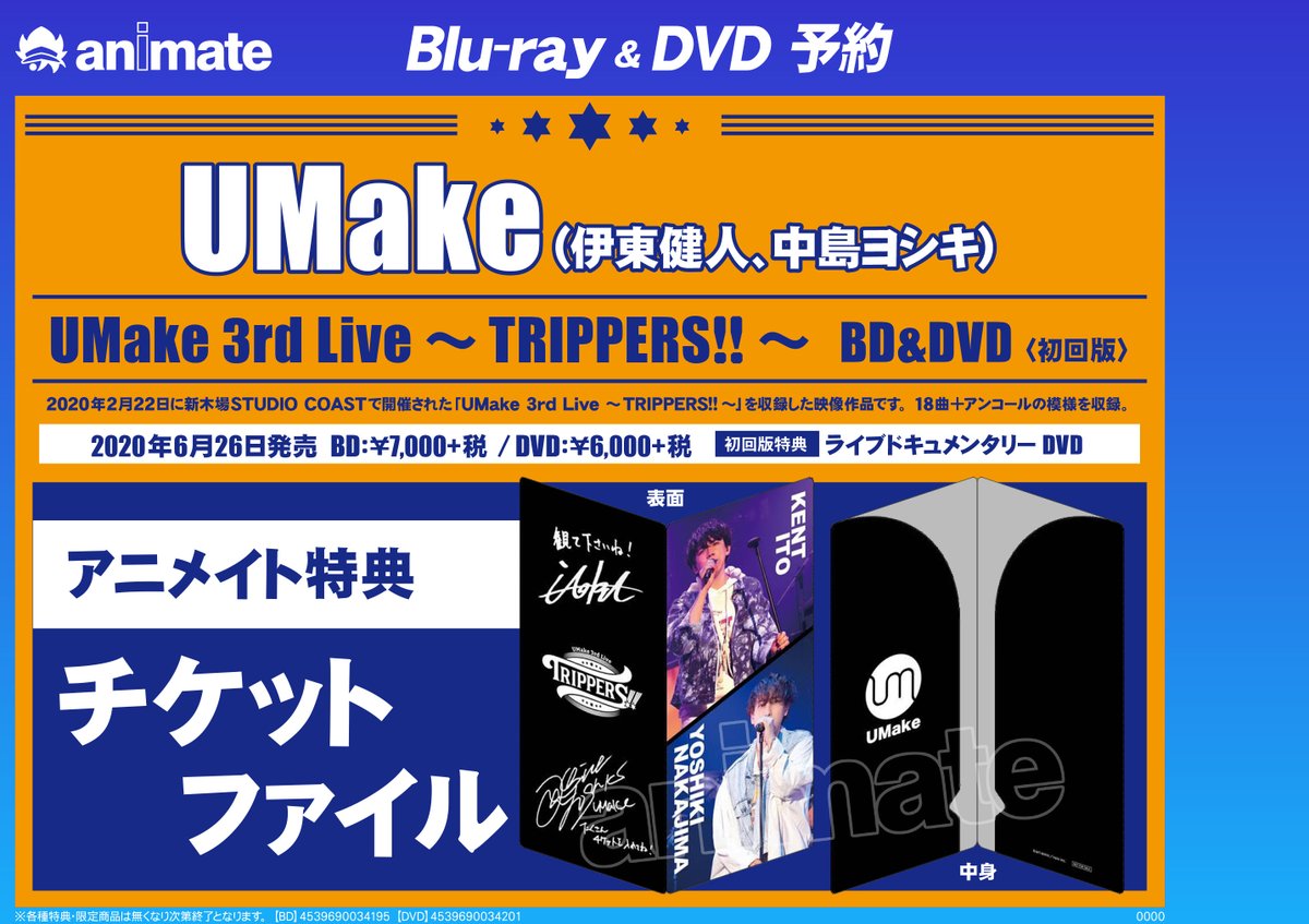 映像情報】#UMake 3rd Live ～TRIPPERS!!～ 初回版 2020年2月22日に