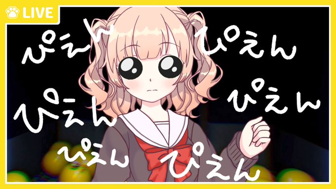 Pien ぴえん まとめ 評価などを1日ごとに紹介 ついラン