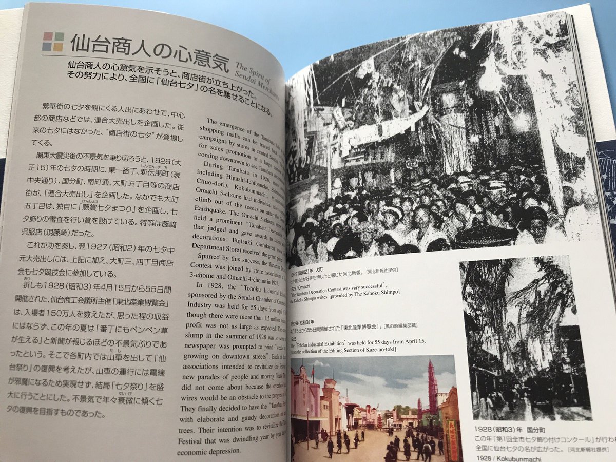 佐藤正実 仙台七夕まつり 七夕七彩 を発行したのが13年前の07年 それ以降 毎年七つ飾りの意味や飾りの変遷をまとめたパネルの貸出しを行なってはいるけれど 今年は例年以上に貸出し依頼が多いのはコロナ禍故か やはり七夕は 祈りの祭り のようだ