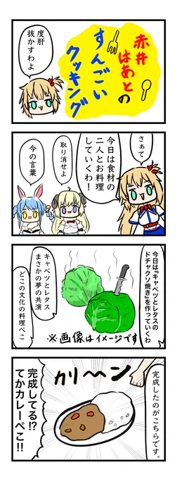 #はあとart 
#ぺこらーと 
#つのまきあーと 
#豆乳雑4コマ
『愛と食料とデロデロクッキング』 