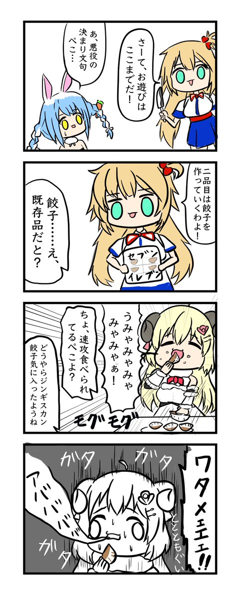 #はあとart
#ぺこらーと
#つのまきあーと
#豆乳雑4コマ
『愛と食料とデロデロクッキング』