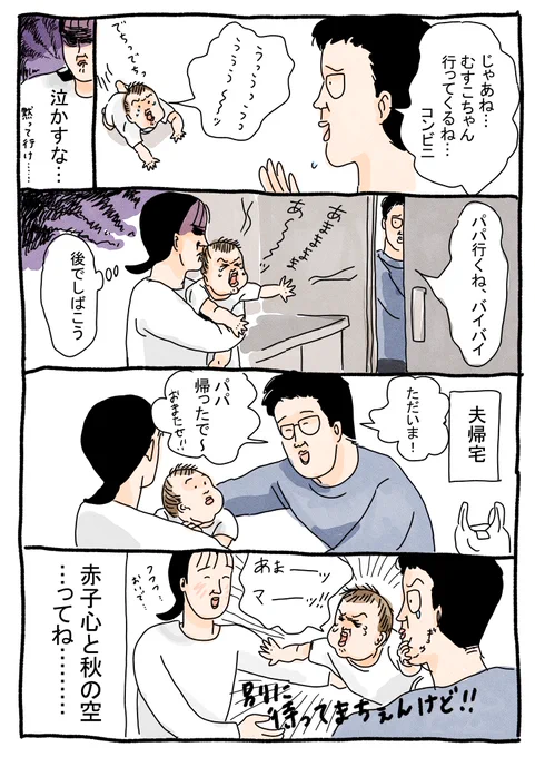 今までパパに見向きもしなかったのにパパが立ち去ると泣く息子。最終回だけ見て泣く私やん。
#育児絵日記 #育児漫画 