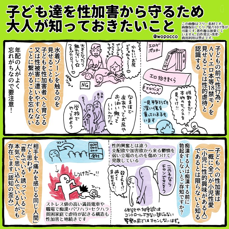 前回バズった性加害のまとめで伝えきれなかった部分を追加で漫画にしました
幼児期の性教育画像と前回の画像も細かい所を修正してこちらのURLに一覧にして読みやすくしてますので是非使ってやって下さい!
↓
https://t.co/zy84BAPeuF

色んな人に届きますように…

#ヲポコめも #包括的性教育 